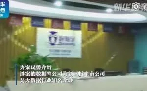 11 家公司涉嫌侵犯数百亿条公民个人信息，知名大数据企业“数据堂”在列