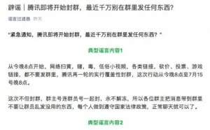 腾讯即将开始封群？官方：子虚乌有 保留追究法律责任的权利