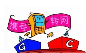 电信运营商最担心的“携号转网”要全国推行了！用户终将成为上帝
