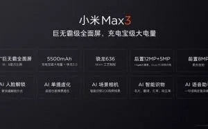 小米Max 3配置公布：搭载骁龙636 7月19日见