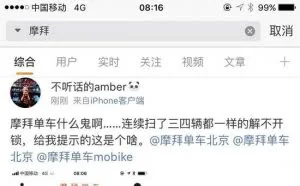 摩拜单车APP大范围瘫痪 网友：月卡能退吗