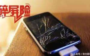 灰色产业链，手机碎屏险背后竟藏了这么多的猫腻