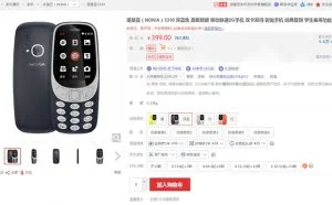 诺基亚：复刻版3310不是老人机 三分之二买家是年轻人