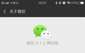 微信安卓测试版V6.7.2更新：订阅号改回旧模式