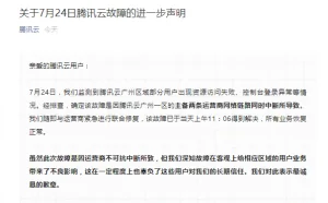 腾讯云再一次回应故障：运营商网络中断导致故障