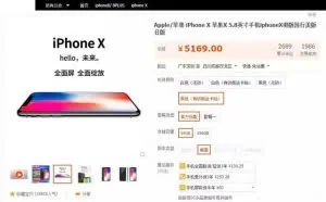 漏洞！5000就能买iPhoneX！
