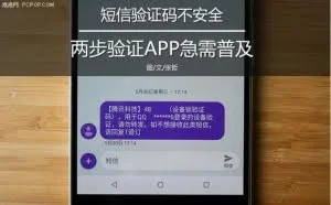 短信验证码不安全 两步验证App急需普及