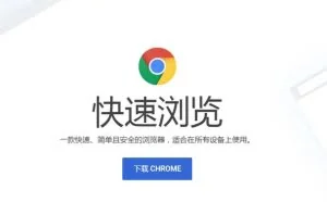 打造个性灵活无广告不限流的“浏览器——chrome”