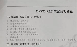 OPPO R17规格曝光：6.4寸水滴屏、骁龙670