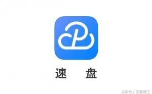 速盘：高效百度云盘文件下载器 满速下载很轻松