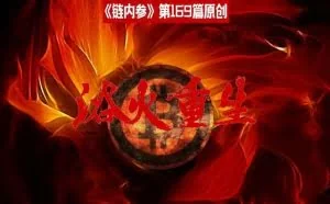 币圈已凉，Token重生