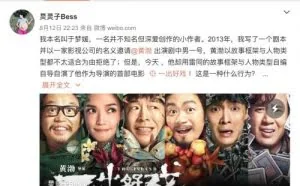 编剧实名举报黄渤《一出好戏》抄袭：正搜集整理证据