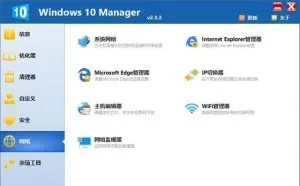 Manager 2.3.2.0强大的win10辅助工具 据说以后系统可以翻倍提速
