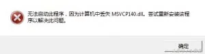 AiO Runtimes解决你的电脑缺失DLL问题
