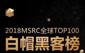 世界黑客排名最新出炉，360上榜13人，腾讯上榜7人，其他的更少！