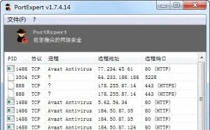 端口专家(PortExpert)监控活动的端口连接
