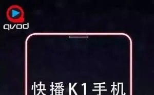 快播第一款互联网手机 快播K1即将发布，王欣的夏天终于来临了