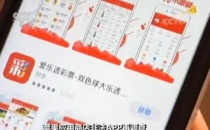 苹果下架2.5万APP 涉及假彩票、赌博平台