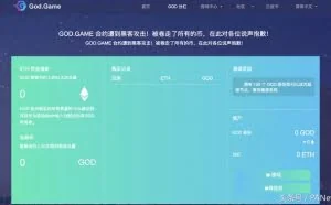 被黑客盗走所有币 博彩类区块链游戏God.Game被质疑监守自盗