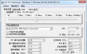 TCP 优化器 (TCP Optimizer) 4.0.9 汉化版