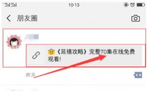 记一次从《延禧攻略》扯出的微信灰色产业链事件