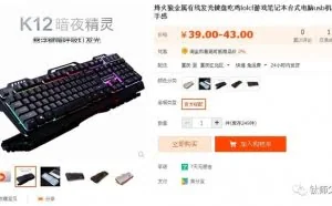 39元包邮的机械键盘？捡便宜还是吃大亏