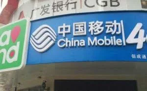 移动“遇难题了” 8元套餐再上线，网友表示：不敢用