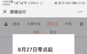 顺风车司机：取消订单、私下接单是圈内潜规则