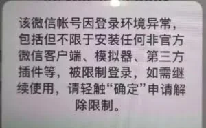 2018最全面的微信防封号攻略