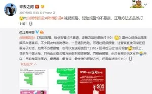 视频报警、短信报警真的可行吗？最好还是打电话