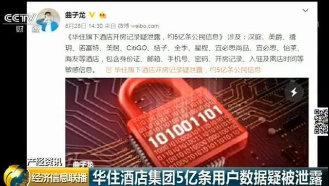 快改密码！住过汉庭、全季的1.3亿用户信息泄露 危害比你想的大！