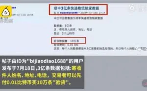 3亿用户隐私信息被泄露 顺丰回应：暗网所售非顺丰数据