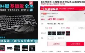 暗藏玄机的超低价键鼠套装：远没有看起来便宜