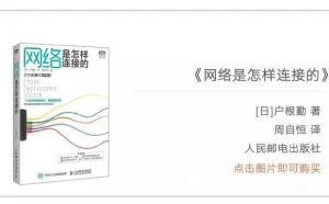 最好的网络协议入门书，我们都帮你选好了
