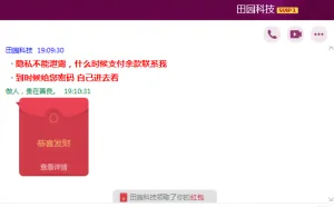 来自前男友的怨念：窥探前女友不成反被“黑客”截了胡