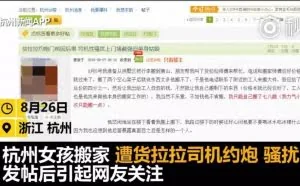 陷入约炮门的“货运版滴滴”，怎么破解性骚扰之殇？