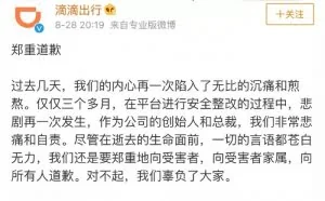 王志安：滴滴一声道歉 湖畔大学扬名
