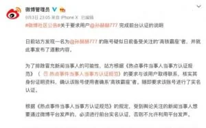 微博回应“高铁霸座男”加V认证：为了避免有人冒充事件当事人