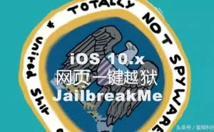 新版iOS10.x越狱网页激活办法来了，超简单！仅支持64位设备