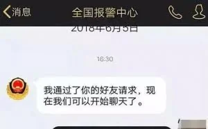 被骗5千后加“警察”的QQ报案，再被骗走5万！