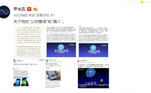 罗永浩回应打脸：腾讯投资部如果是想打麻将 我道歉