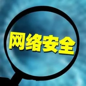 网络安全产业有望“爆发” 2033年将形成近万亿市场规模