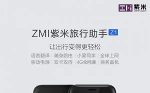 紫米旅行助手Z1正式发布：349元起自带语音翻译
