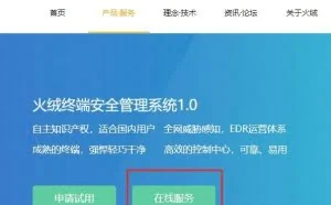 火绒推出“在线支持和响应中心” 尝试建立安全服务新模式
