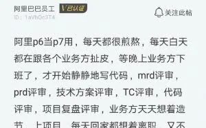 阿里某程序员吐槽：每天回家都想着离职，但又舍不得这份薪水