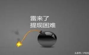 1618域名平台崩盘：涉及上亿资金