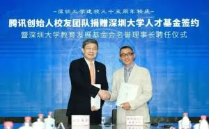 腾讯四位创始人向深圳大学捐3.5亿元：启动人才基金