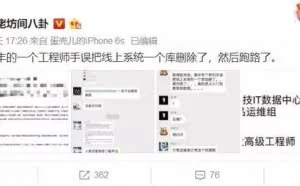 又一程序员删库跑路！