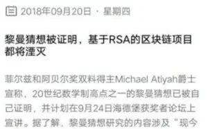 黎曼猜想是否会对密码学的安全产生影响