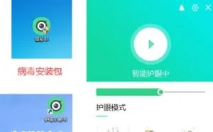 “护眼小秘书”暗藏后门程序 超3万台电脑受感染